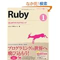 Ruby 1 �͂��߂Ẵv���O���~���O (CD-ROM�t) (�v���O���~���O�w�K�V���[�Y)