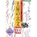 �y���̌Õ�100