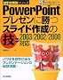PowerPoint �v���[���ɏ��X���C�h�쐬�̋Z  2003/2002/2000�Ή� (�Z���������V���[�Y)