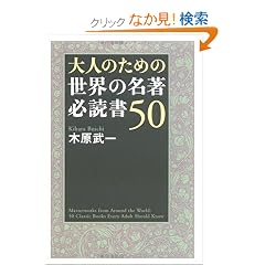 ��l�̂��߂̐��E�̖��� �K�Ǐ�50