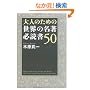 ��l�̂��߂̐��E�̖��� �K�Ǐ�50