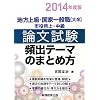 �n���㋉�E���ƈ�ʐE[�呲]�E�s������E���� �_������ �p�o�e�[�}�̂܂Ƃߕ�  2014�N�x