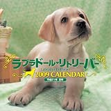 [Book] ラブラドール・リトリーバーカレンダー 2009 (2009)
