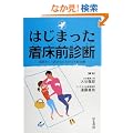 �͂��܂��������O�f�f�\���Y������Ԃ��Ȃ����߂̕s�D����