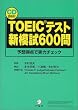 TOEIC�e�X�g�V�͎�600��\�\�z���_�Ŏ��̓`�F�b�N