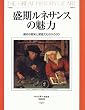 �������l�T���X�̖��́\�s�s�̔ɉh�Ƌ{�앶���̂Ђ낪�� (The great history of art)