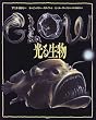 光る生物