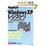 Windows XP ���W�X�g�� �|�P�b�g���t�@�����X (Pocket reference)