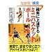 �m���ɏ�B����~�j�o�X�P�b�g�{�[�� (LEVEL UP BOOK)