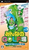  みんなのGOLF場 Vol.3(ソフト単体版)