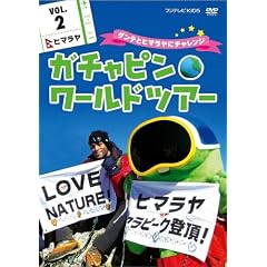 �K�`���s�������[���h�c�A�[ vol.2 �q�}����~�_���e�ƃq�}�����Ƀ`�������W~ [DVD]