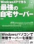 WindowsXP�ō��ŋ��̎���T�[�o�[