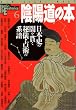 �A�z���̖{�\���{�j�̈ł��т���V�E��p�̌n�� (NEW SIGHT MOOK Books Esoterica 6)