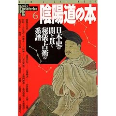 �A�z���̖{�\���{�j�̈ł��т���V�E��p�̌n�� (NEW SIGHT MOOK Books Esoterica 6)