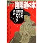 �A�z���̖{�\���{�j�̈ł��т���V�E��p�̌n�� (NEW SIGHT MOOK Books Esoterica 6)