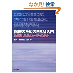 �Տ��̂��߂�EBM����\�����JAMA���[�U�[�Y�K�C�h