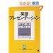 �p��v���[���e�[�V���������Ɏg����Z�p�ƕ\�� (CD book)