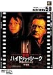 �n�C�h�E�A���h�E�V�[�N/�Èł̂������ځq���ʕҁr [DVD]