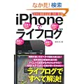 iPhone�Ń��C�t���O�@~���X�̏����L�^�E���́E�Ǘ�~