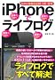 iPhone�Ń��C�t���O�@~���X�̏����L�^�E���́E�Ǘ�~