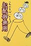 �S�z�䖳�p