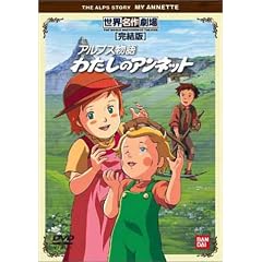 �킽���̃A���l�b�g ������ [DVD]