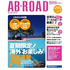 AB-ROAD 2003 07���� �\�����̂��߂̊C�O���s�u�����v�}�K�W��