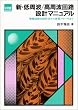 �V�E����g/�����g��H�݌v�}�j���A���\������H�̐݌v�@��������m�E�n�E�܂� (CORE BOOKS)