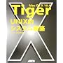 Mac OS X 10.4 Tiger UNIX�I�V�X�e���\�z