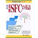 �c��`�m��wSFC�U���`���N�ō��i�`