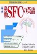 �c��SFC�̉p�� (�p���֍Z�󌱃V���[�Y)