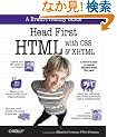 Head First Html With CSS & XHTML