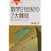 ���w21���I��7����\���w�̖������̂����Ă݂悤 (�u���[�o�b�N�X)