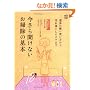 �����畷���Ȃ����|���̊�{�\����̌����g�������牘�ꗎ�Ƃ��̃R�c�܂� (���ꂾ���͒m���Ă������� �V�����̐S��)