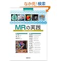 MR�̎��H�\��b����ǉe�܂� (�f�É摜�����@)