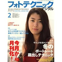 �t�H�g�e�N�j�b�N �f�W�^�� 2008�N 02���� [�G��]
