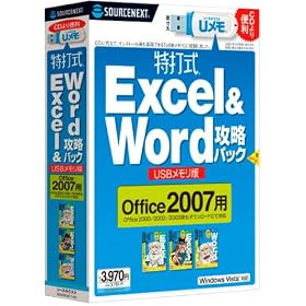 ���Ŏ� Excel&Word�U���p�b�N USB��������