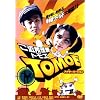 ���ߏ��T�� TOMOE -�f�B���N�^�[�Y�E�J�b�g- [DVD]