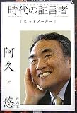[Book]読売新聞解説部 時代の証言者〈11〉「ヒットメーカー」阿久悠 (読売ぶっくれっと)