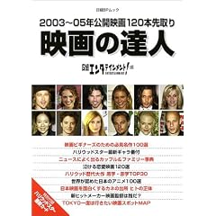 �f��̒B�l�\2003~05�N���J�f��120�{���� (���oBP���b�N)