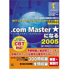 NTT�R�~���j�P�[�V�����Y�C���^�[�l�b�g����O����W .com Master���ɂȂ� 2005