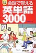 ��b�Ŋo����p�P��3000