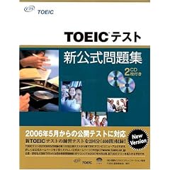 TOEICテスト新公式問題集