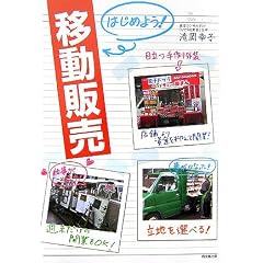 �͂��߂悤!�ړ��̔� (DO BOOKS)