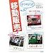 �͂��߂悤!�ړ��̔� (DO BOOKS)