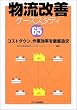 �������P�P�[�X�X�^�f�B65�\�R�X�g�_�E���A��ƌ�����O��ǋ�