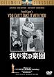 �䂪�Ƃ̊y�� [DVD]