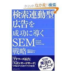 �����A���^�L���𐬌��ɓ���SEM�헪  ��p�Ό��ʂ��ő剻���閂�@�̃L�[���[�h�̌�����
