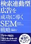 �����A���^�L���𐬌��ɓ���SEM�헪  ��p�Ό��ʂ��ő剻���閂�@�̃L�[���[�h�̌�����