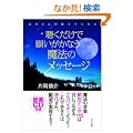 ���������Ŋ肢�����Ȃ����@�̃��b�Z�[�W�\�������܂������Ă��ꂽ